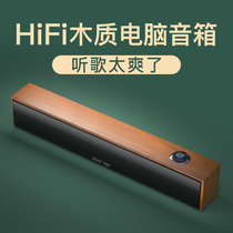 Shchenko S11 computer sound desktop home laptop fan small speaker desktop with low tone cannons active strip usb TV cable wood strip small Bluetooth speaker with microphone