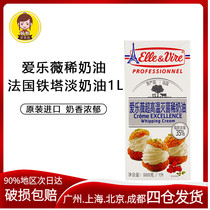 French Tower Light Cream 1 Liter Elyve Animal Cream Household Cake Material Baking Ingredients