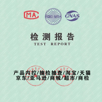 Agency Tmall Jingdong Mall Clothing Luggage Shoes Tag Cosmetics Food and Furniture Inspection and Quality Inspection Report Settled in