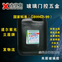 Standing shield glass laminated resin curing clip glue glass clip glue wet glass glue laminated glass