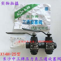 PRESSURE GAUGE THREE-way plug valve CHANGSHA Zhonggong brand X14H-2 5MPA pressure gauge switch steam plug valve