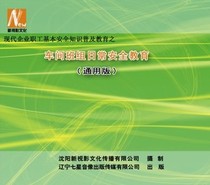 Enterprise Workers Basic Safety Knowledge Popularization Education Workshop Crew Daily Safety Education General Edition 1DVD