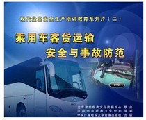 Genuine Safe Production Month Video by Passenger Cargo Transport Safety and Accident Prevention 2DVD Optical