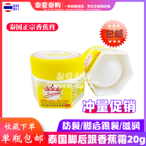 Thai anti-cracking cream Banana cream Repair dry hands and feet Wrinkle cream cracked heels Moisturizing vaseline