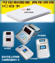 IC attendance consumer card Fudan chip IC card M1 card Xinli consumer machine encryption authorization card Xinli consumer card