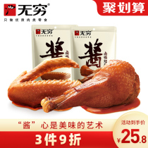 (Infinite sauce marinated duck wing root duck wing set meal) spicy duck calf net red snack spicy snack Hillbilly