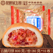 Kunming Guanshengyuan cloud leg moon cake 800g Yunnan Ham moon cake cloud leg puff cake Mid-Autumn moon cake bulk