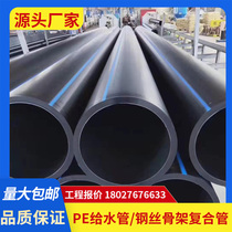 Hot melt pe water supply pipe polyethylene steel wire skeleton plastic composite pipe PE drainage sewage traction pipe pull Top PIPE