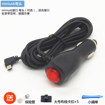 Lejia Tourmei Lingdu Jiudi driving recorder power cord car charger 5v Universal usb with Switch accessories