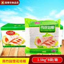 Yanzhuyuan snowflake bacon 1 5kgX8 bag commercial bacon clutch bacon breakfast bacon meat slices