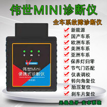 Weishi Mini car fault diagnosis instrument new energy car mobile phone version detector decoder OBD computer Bluetooth