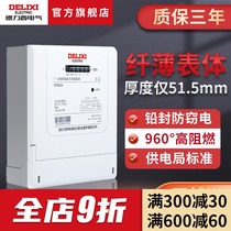 Delixi three-phase four-wire electric meter 380V high-power transformer Electronic active power three-box electric meter electric energy meter
