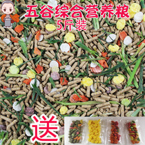 Rabbit and rabbit grain guinea pig grain rabbit deodorant anti-coccidia beautiful hair whole nutrition pasture mixed grain 5kg