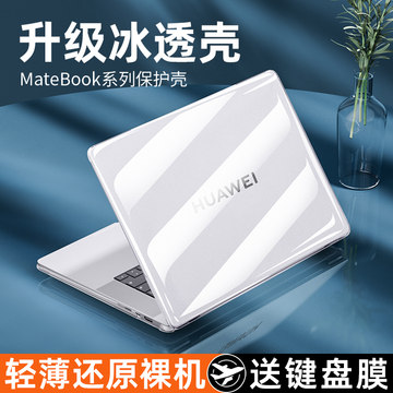 适用华为Matebook14笔记本保护壳2022新款14s电脑13寸保护套magicbook透明磨砂D15外壳X配件Xpro贴膜2021硅胶