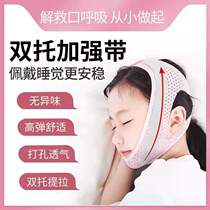 Childrens adenoidal hypertrophy shut-up artifact prevents open mouth breathing corrector adult open mouth snoring correction band