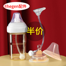 Suitable for hegen baby bottle accessories Straw handle 330ml baby bottle duckbill Gravity ball drinking cup replacement head pacifier