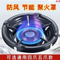 Gas stove fire cover Energy-saving ring wind shield and cover fire Household gas stove heat shield fire reflection wind bracket