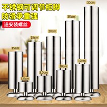 Thickened stainless steel cabinet feet Computer dust plug computer table sofa legs raised feet support metal bar