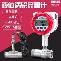 LWGY liquid turbine flowmeter tap water oil flowmeter sensor pulse 4-20mA signal output 485