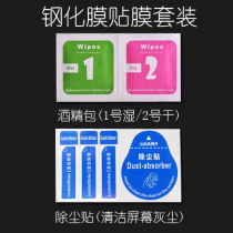Cell Phone Toughened Film Adhesive Film Tool Alcohol Bag Screen Wipe Cloth Dust Removal Applier Dry And Wet Wrap Cling Film Suit