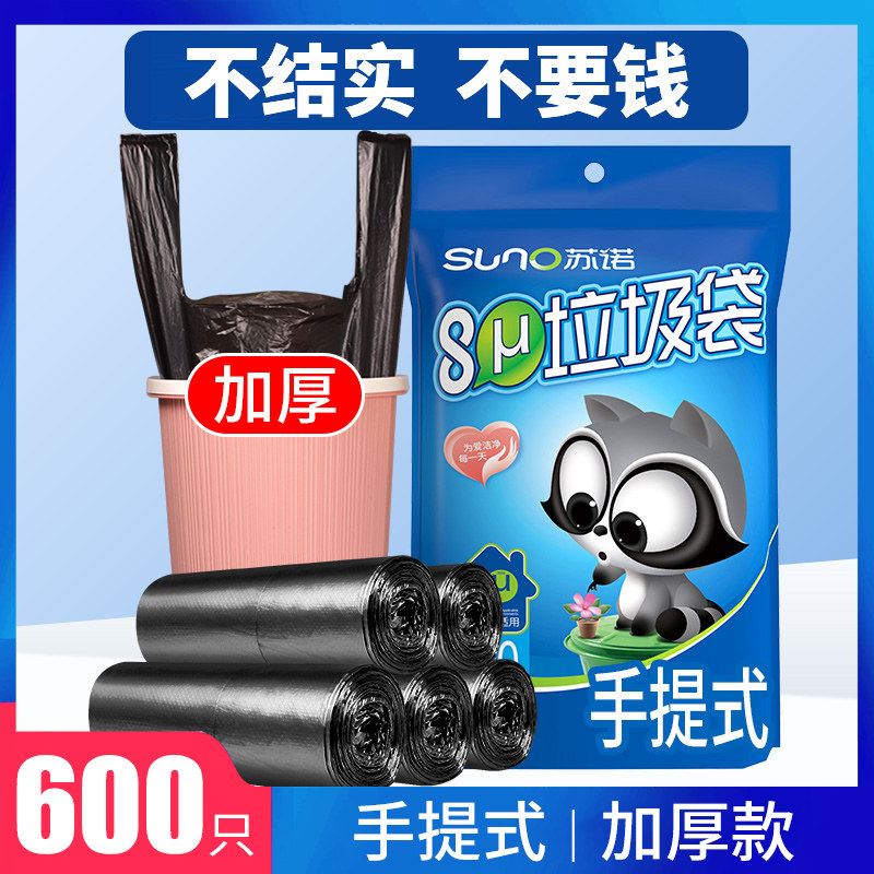 Suno garbage bags home hand-held thick and affordable 600 vest office large plastic bag kitchen black