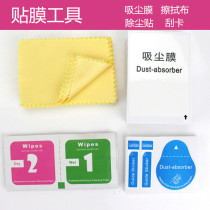 Mobile phone film tools Mobile phone screen cloth dust removal sticker Tempered film Scratch card Wet and dry alcohol package correction sticker packaging