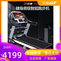 Yijian treadmill home gym special ultra-quiet A5 multifunctional small indoor brand large men