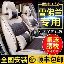 Chevrolet Four Seasons special car seat cushion Cruze dedicated Sail 3 Lefeng full encircled leather seat cover Kovoz