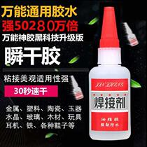 Than electric welding strong glue plastic a oily shoe factory super strong B tire repair water pipe no welding instant wall glue adhesive