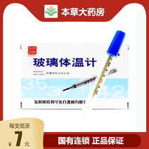  Dongyue brand 10-pack vitreous thermometer Old-fashioned household high-precision baby childrens armpit mercury thermometer
