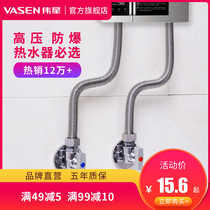 Weixing gas electric water heater hose hot and cold water inlet and outlet pipe 304 stainless steel bellows 4 points explosion-proof high pressure pipe