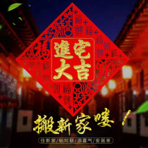 Enter the house Daji Fu word door paste new home moving into the door Joy of housewarming door paste embroidery blessing word into the house door width