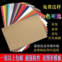 Leather sofa repair subsidy leather adhesive self-adhesive leather patch leather bedside seat repair hole repair