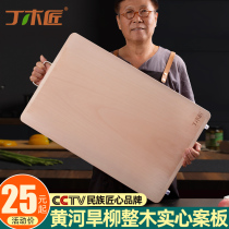 Willow cutting board cutting board antibacterial and mildew proof household kitchen knife board Caraban board board whole wood cutting board vegetable solid wood