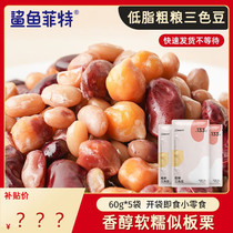 Shark Fett tricolor 60g * 5 Hawk Bai Yun red kidney bean reduction fitness ready-to-eat low-fat meal fat snacks
