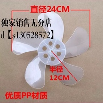 Aucma KYT-25ND01 electric fan 10 inch fan blade Hongyun fan blade blade 250m turn page fan blade