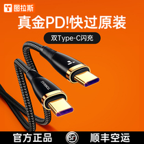 Tulas double Typec charging line suitable for Apple iPadPro data line Air5Mini6 flat Macbook notebook PC Dual C mouth PD Quick Charge to