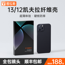 Tulas Apple 13ProMax phone case iPhone12Pro carbon fiber 11 Kevlar Max ultra-thin Por anti-drop matte protective cover advanced sense New Tide explosion official