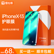 (Eye protection anti-blue light) Tulas Apple 13ProMax eye protection tempered film iPhone12Pro mobile phone 11 anti-blue light XS green light anti-XsMax foil XR dustproof network full-screen pm explosion-proof