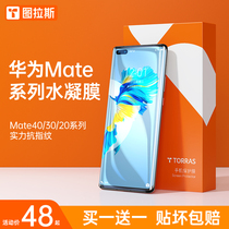 Tulas apply to Huawei Mate30Pro mobile phone film Meta40 steel-made soft film epro water gaze mete20 Porsche mt30 full screen cover mt30 full package m30