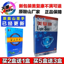 Miaoshan Holy hand upgraded version of Meifu Kang Zhongshuo antibacterial liquid Aofuling 2 generations Buy 2 get 1 Buy 5 get 3