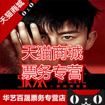 2021 JeunLIVE - Yao-Beidou concert tickets for the concert of Zhang Jie Haikou