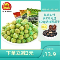 Xudong small package peas 500g casual snacks nuts garlic scented green beans