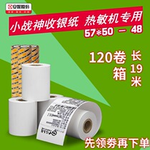 Vertical reduction 120 roll 57*50 Annie Little War God cash register paper 57x50 thermal paper 57x50 cash register printing paper 58mm meibria printing paper 19 meters