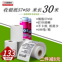 30 meters foot 57*50-30M paper 57*50 Cash register thermal printing paper 57*30M cash register paper 57*50 Thermal printing paper 100 rolls
