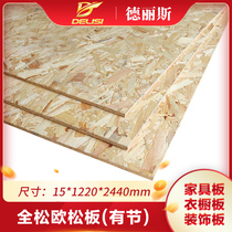 Derice sheet 15mm imported Europine E0 grade OSB solid wood board directional strand board furniture board decorative board