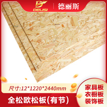 Drys 12mm imported Ouson board E0 grade solid board osb board furniture parapet shape DIY board