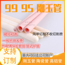 Corundum tube 9599 porcelain wear-resistant insulation High temperature thermocouple protection tube Tubular furnace sleeve Ceramic tube High aluminum tube