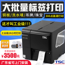 TSC ME240MF MA2400 MA3400P industrial grade self-adhesive barcode printer clothing tag certificate fixed asset label sticker copper plate ADB batch label