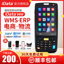 idata95w data collector 4G full Netcom handheld terminal Android PDA Jushui Tanwang shop Tong Wanli Niu Kuomai erp Wireless inventory machine Bar code scanner Polar Rabbit express bar gun